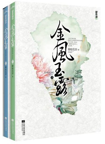 金风玉露（上下）