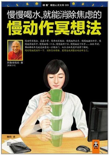 慢慢喝水，就能消除焦虑的慢动作冥想法