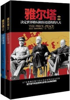 雅尔塔