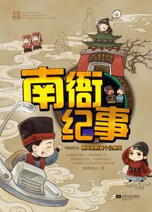 南衙纪事 封面