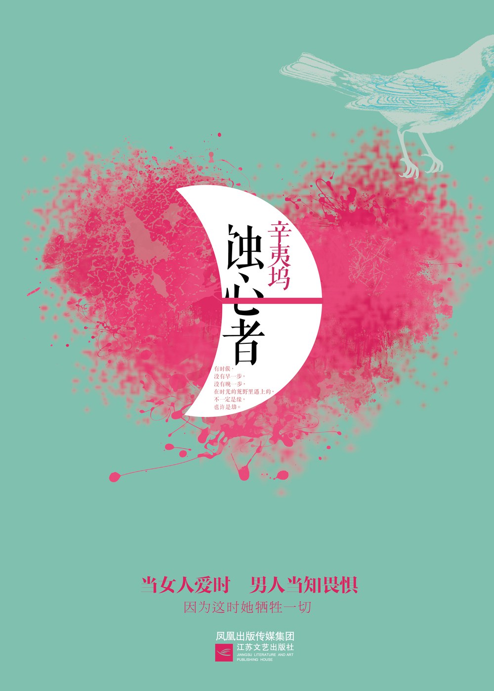 蚀心者