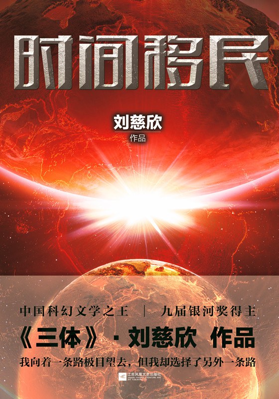 时间移民