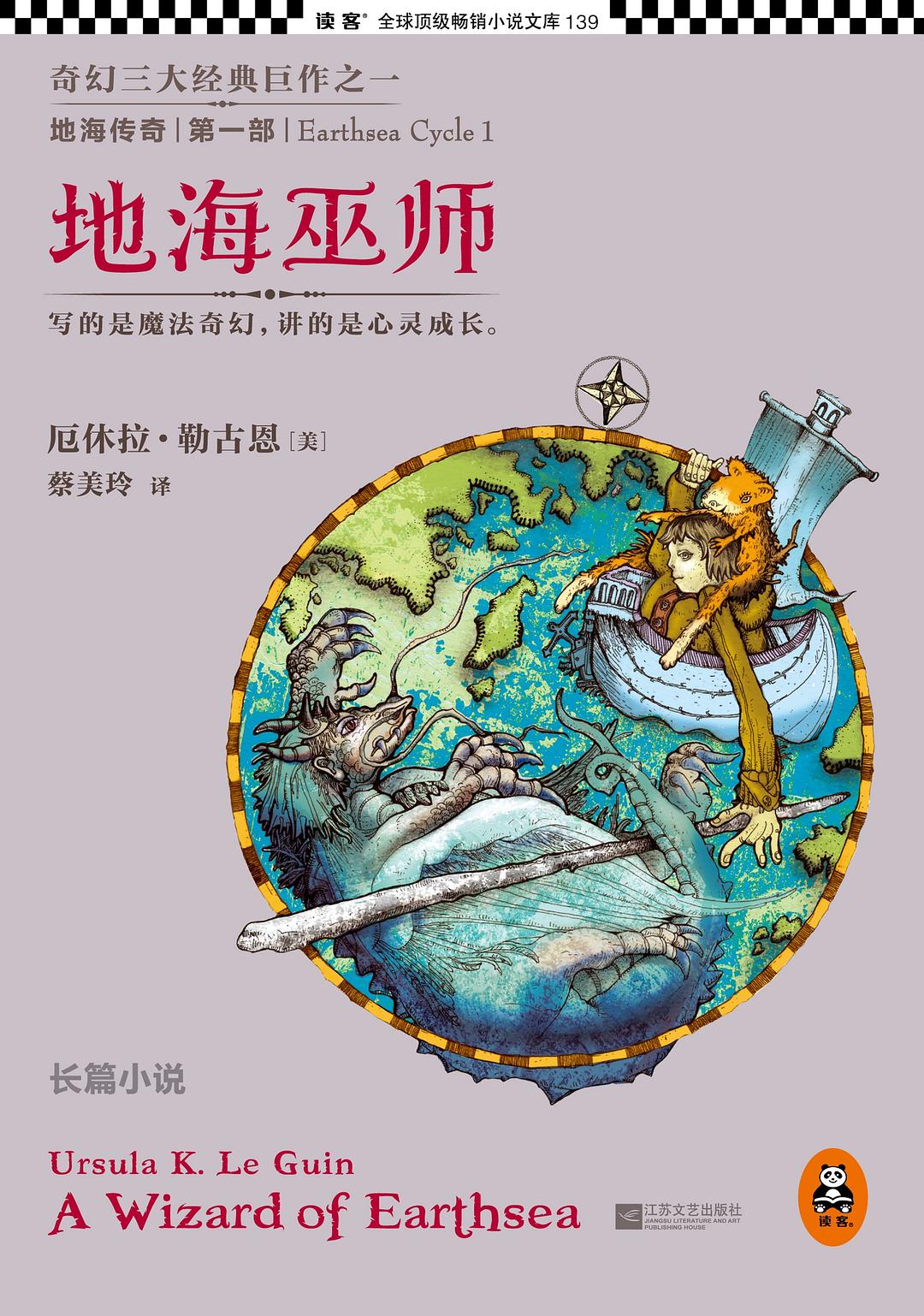 地海传奇1