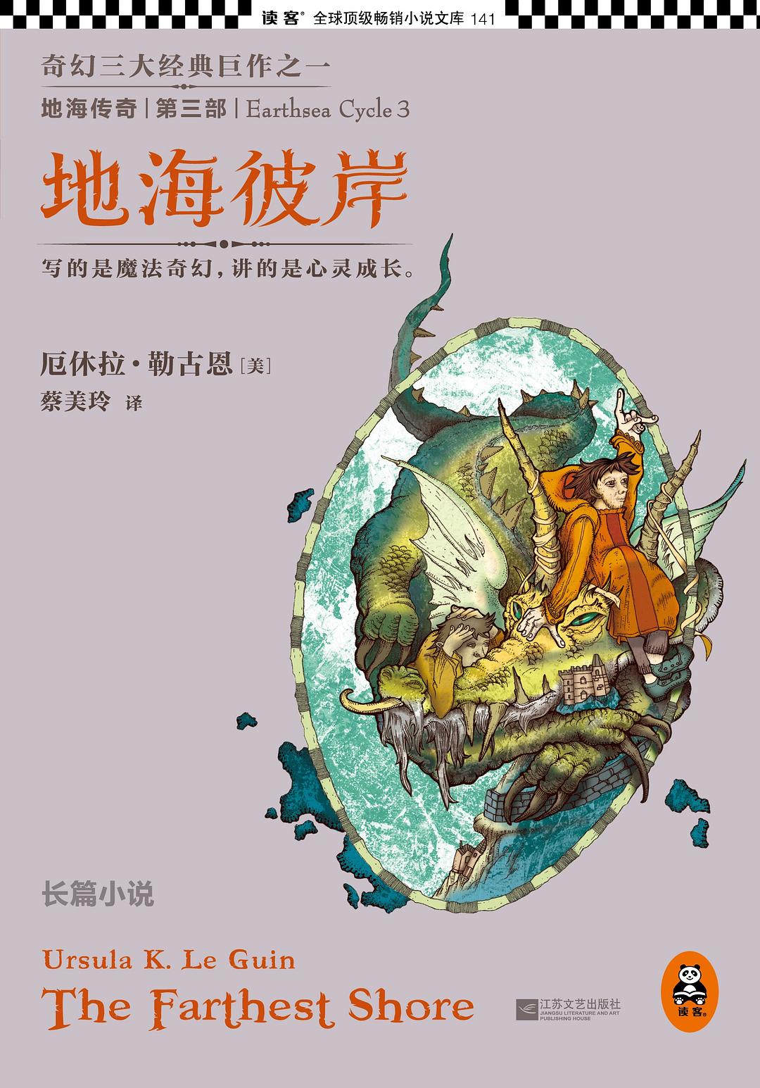 地海传奇3