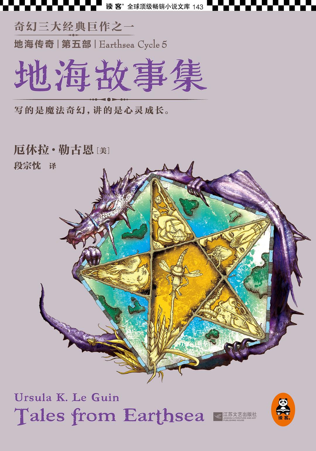 地海传奇5 封面