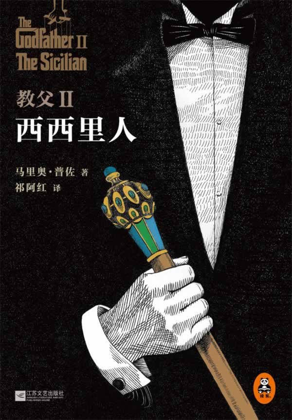 教父 2