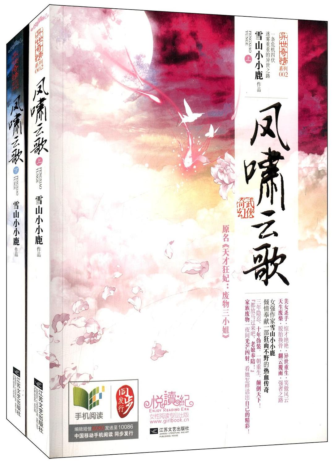 凤啸云歌（上下）