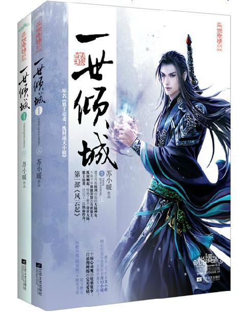 一世倾城1 封面