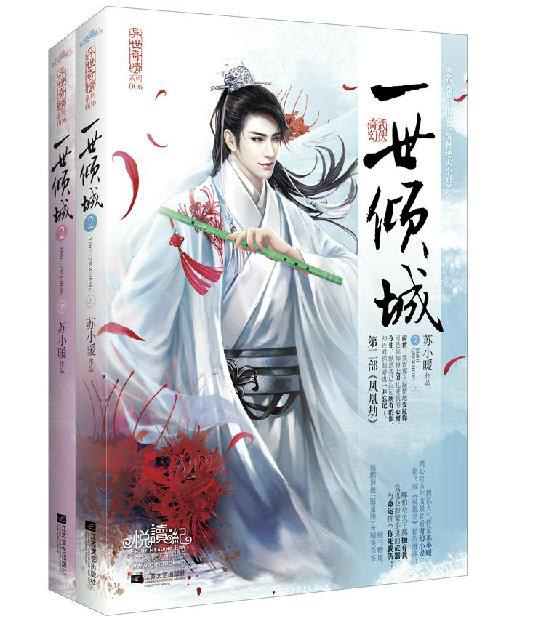 一世倾城2