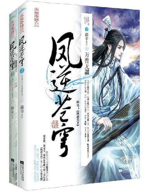 凤逆苍穹2 封面