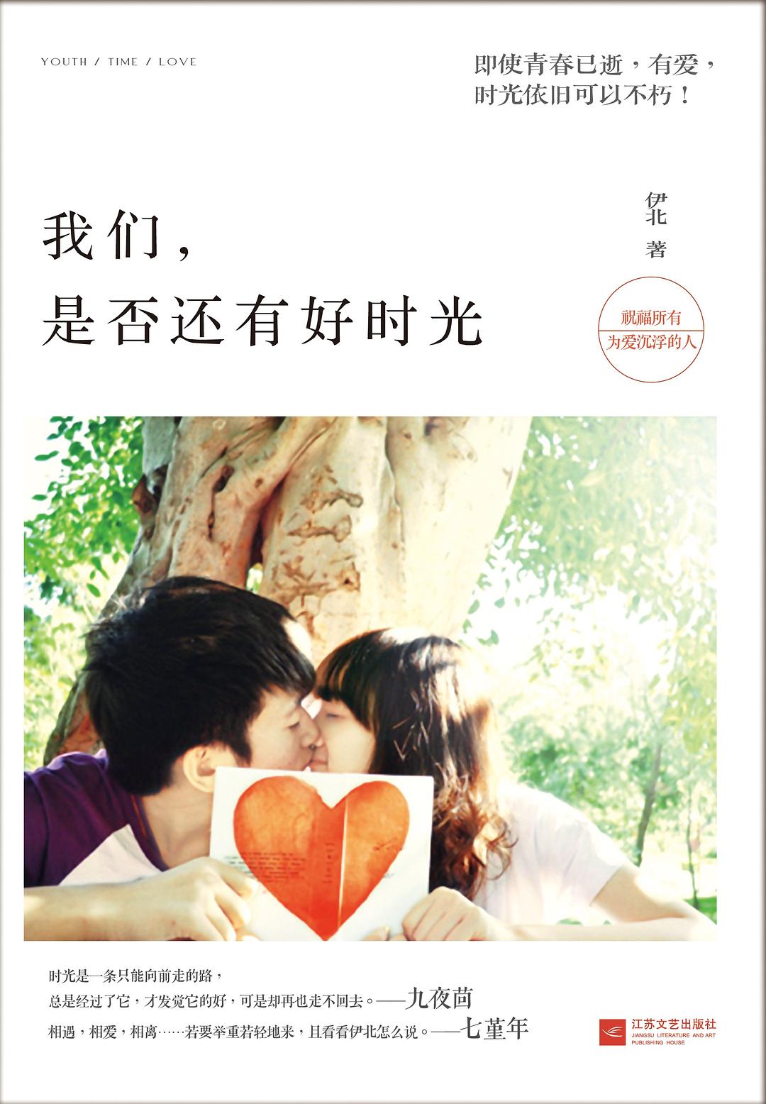 我们，是否还有好时光