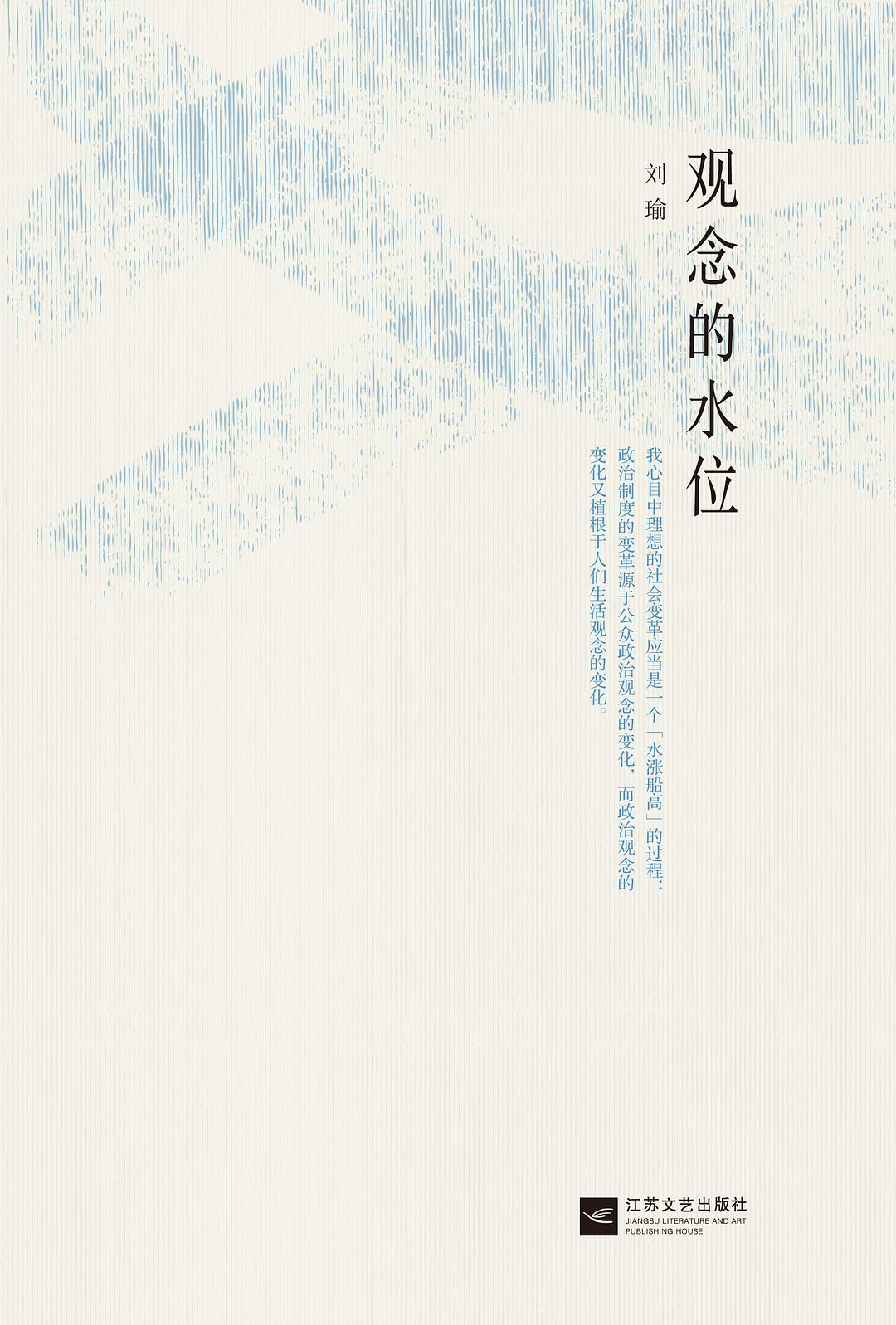 观念的水位