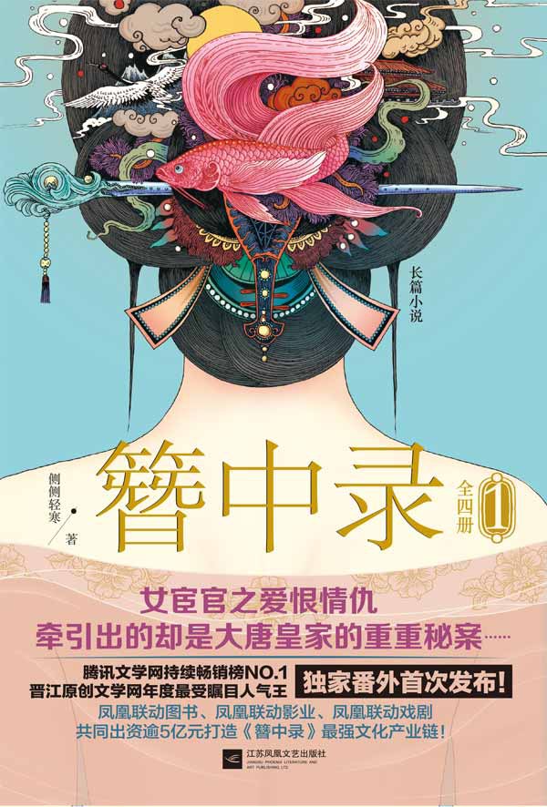 簪中录1