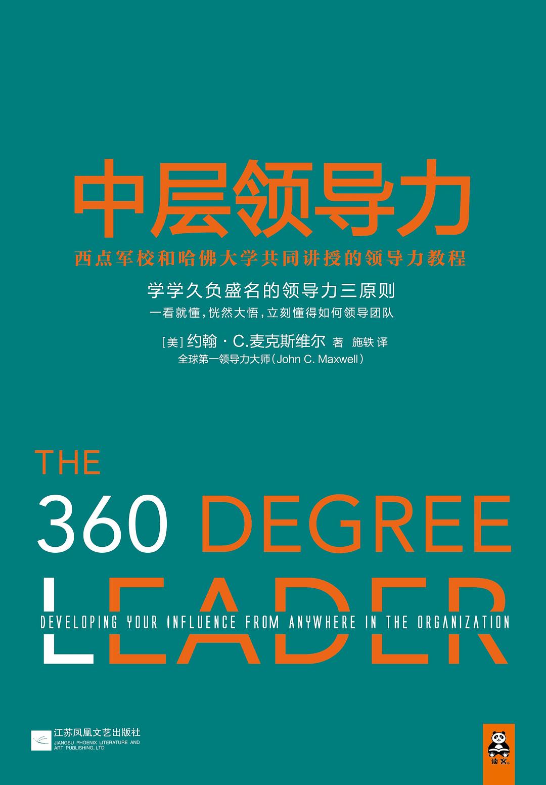 中层领导力 封面