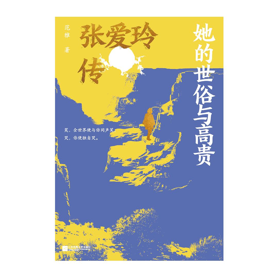 她的世俗与高贵