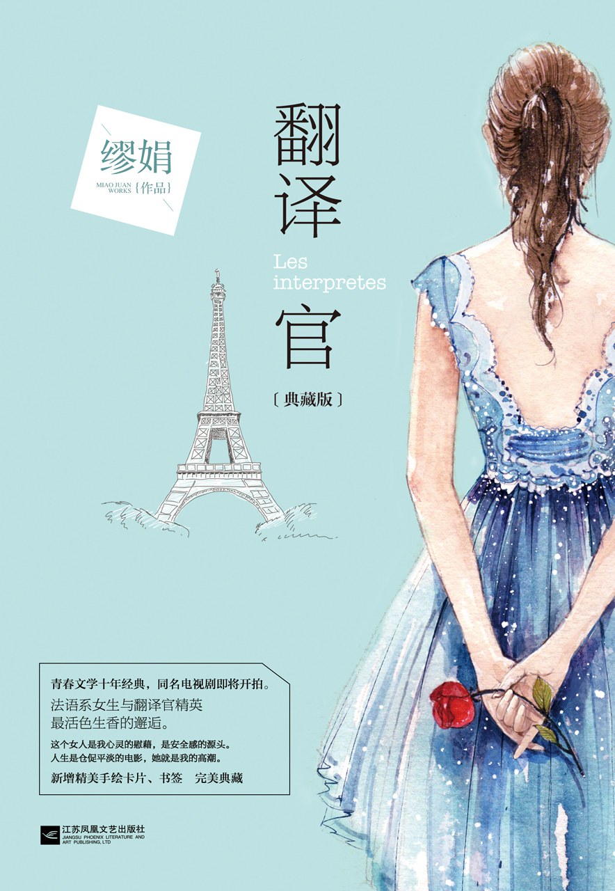 翻译官.典藏版 封面