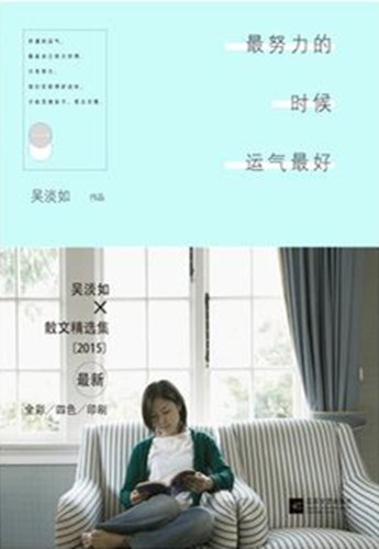 最努力的时候运气最好
