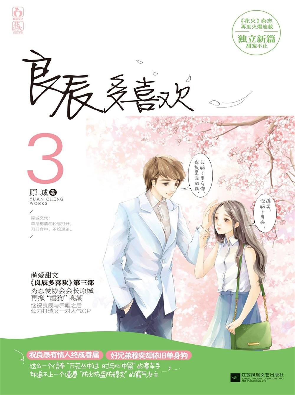良辰多喜欢3