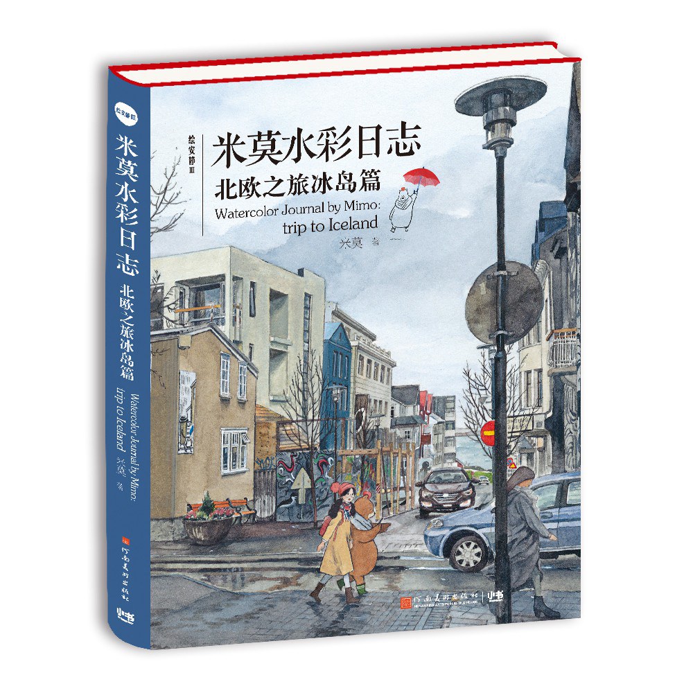 绘安静Ⅲ——米莫水彩日志