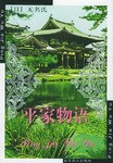 平家物语 封面