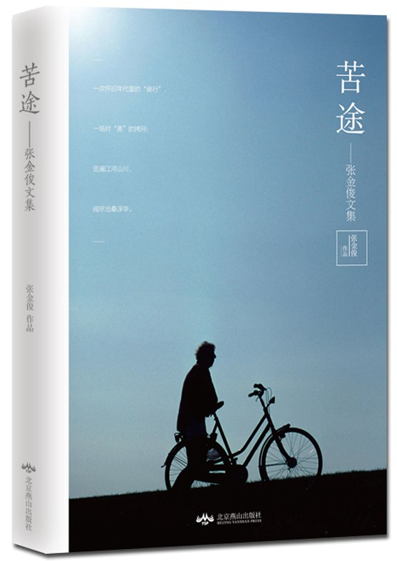苦途 封面