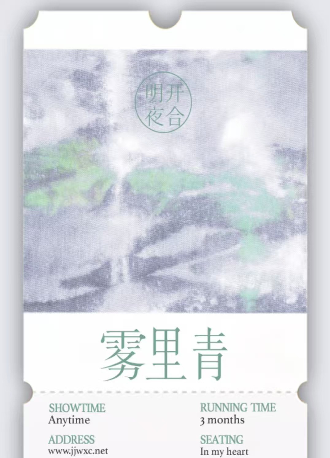 雾里青
