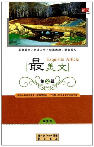 最美文