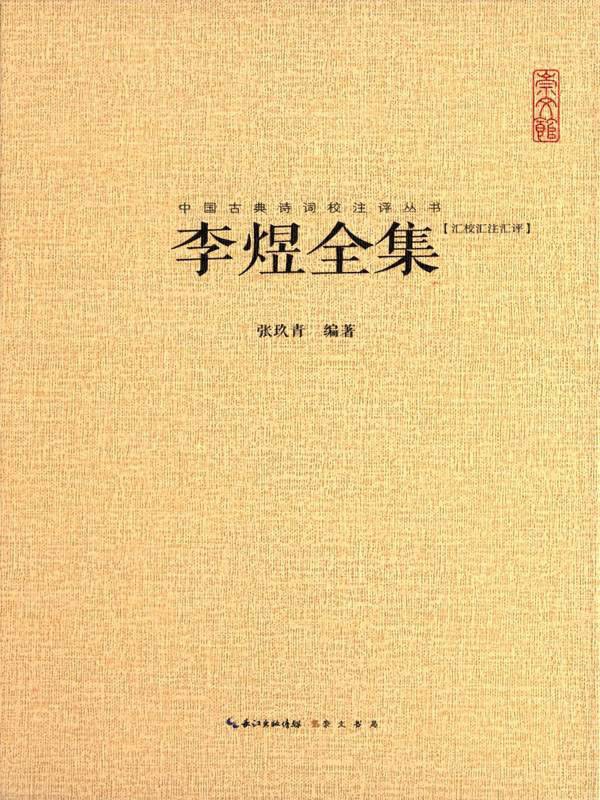 李煜全集