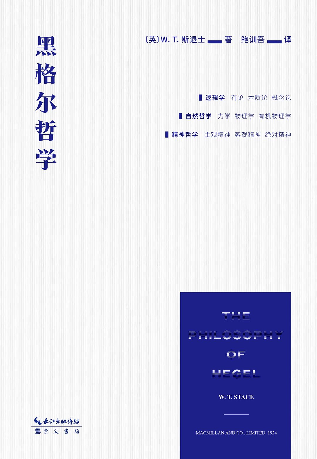 黑格尔哲学