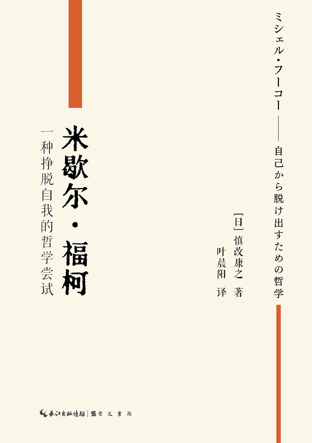 米歇尔·福柯
