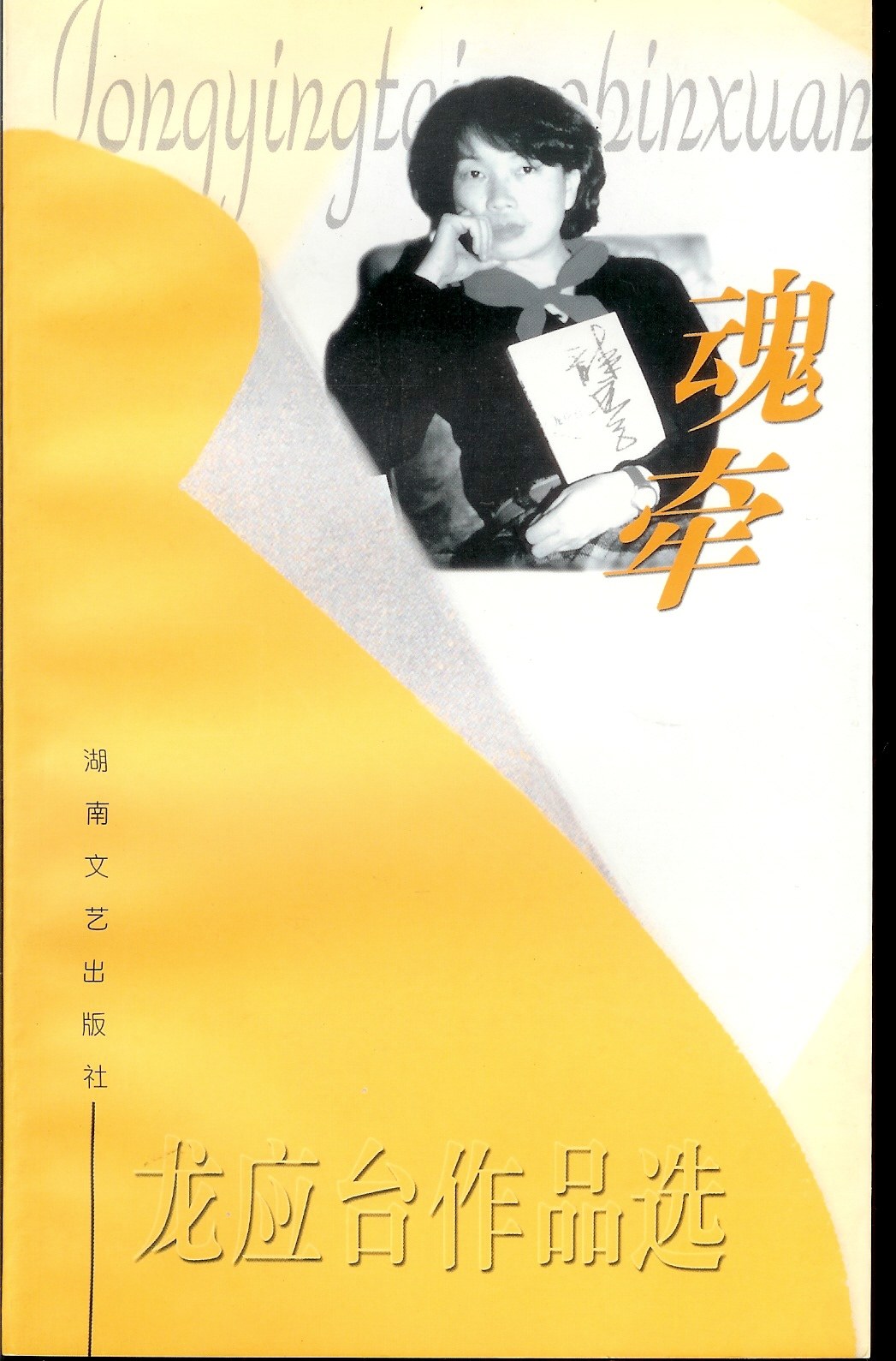 魂牵