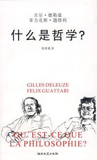什么是哲学