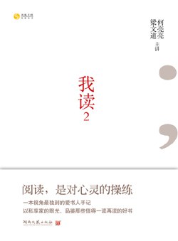 我读2 封面