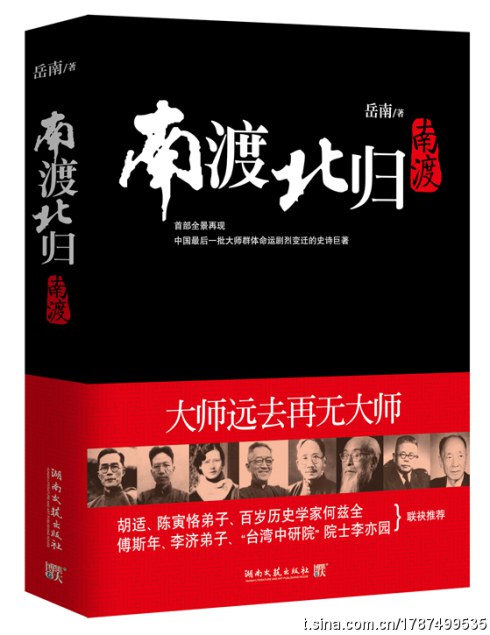 南渡北归（第一部） 封面