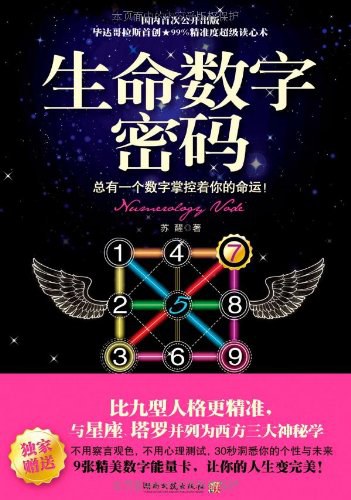 生命数字密码