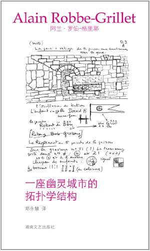 一座幽灵城市的拓扑学结构