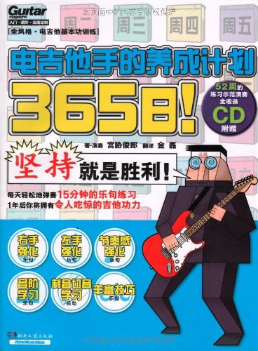365日！电吉他手的养成计划