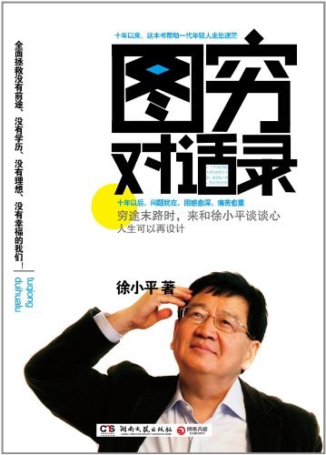 图穷对话录