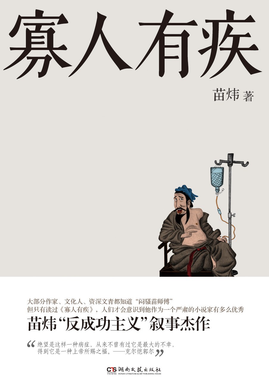 寡人有疾 封面