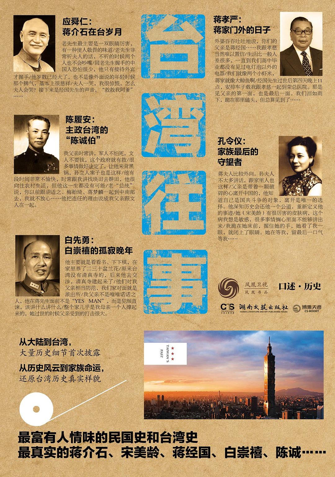 台湾往事