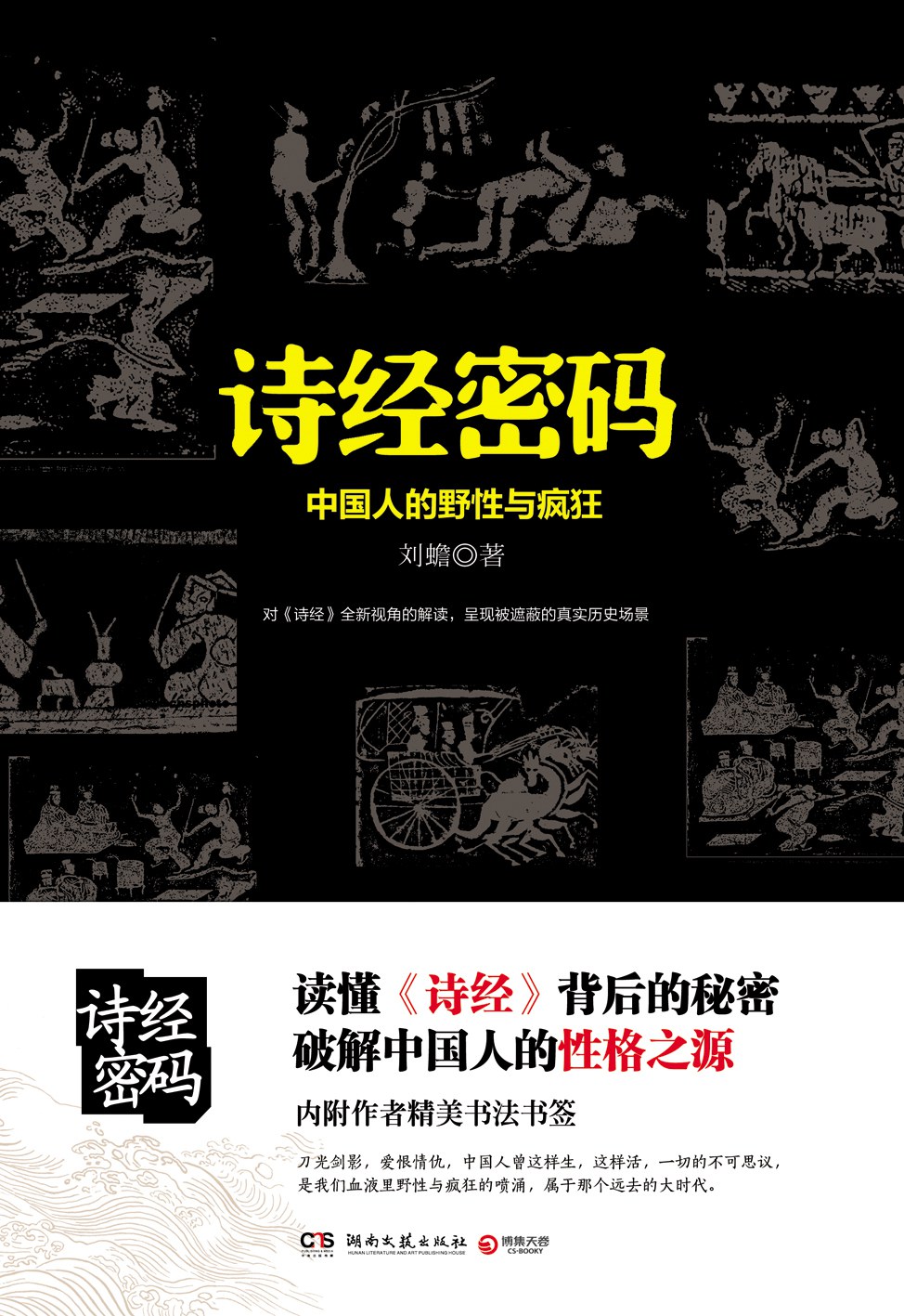 诗经密码