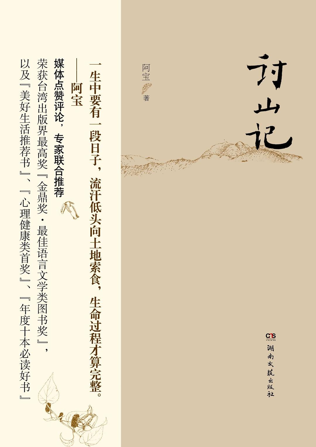 讨山记 封面