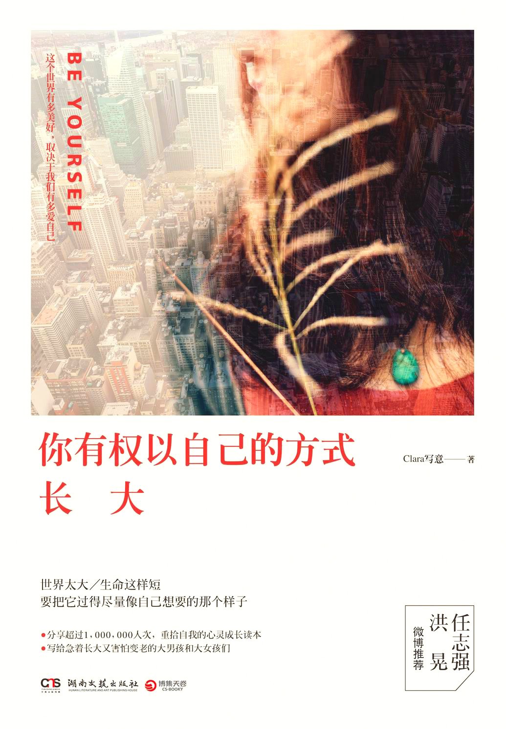 你有权以自己的方式长大