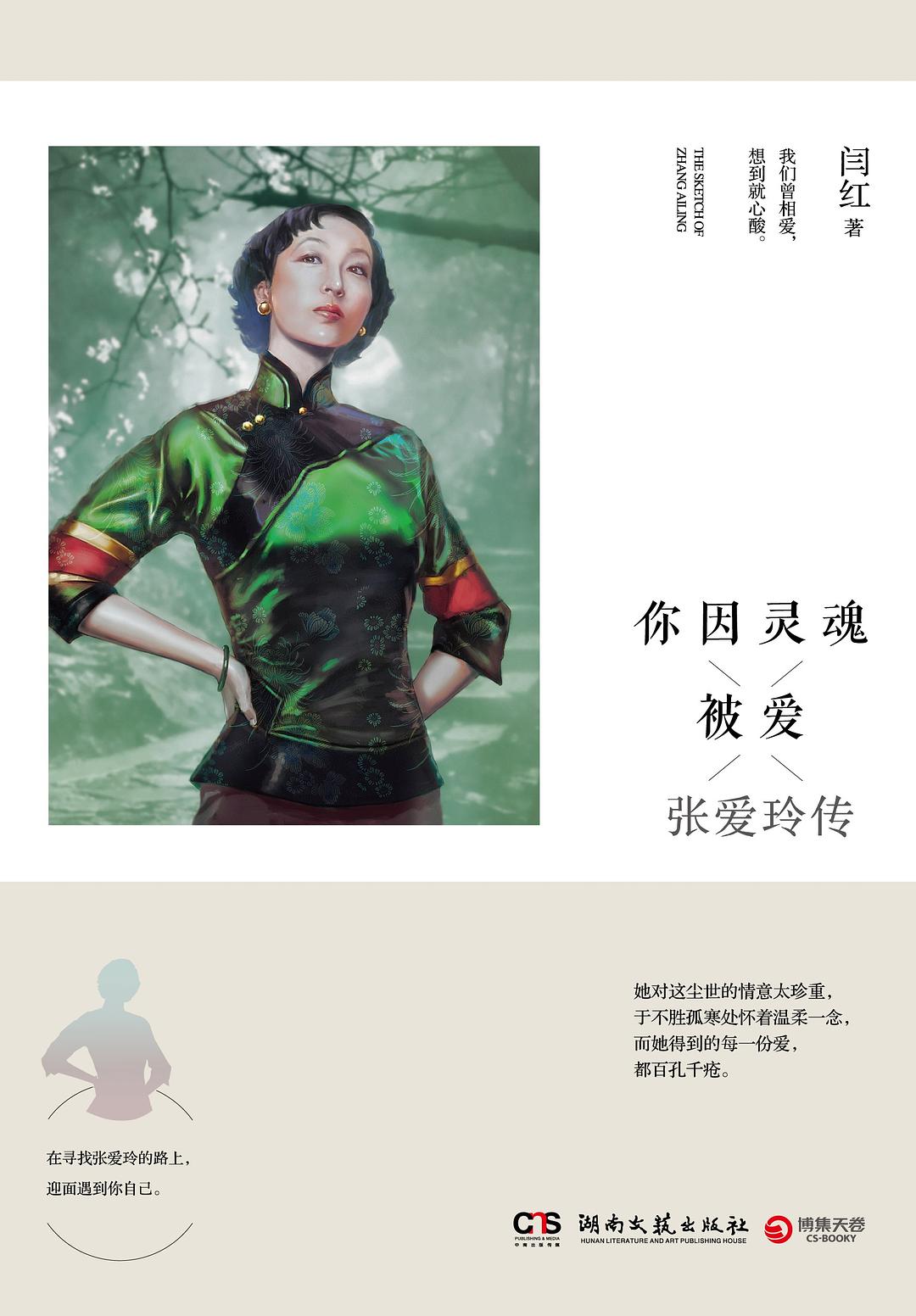 你因灵魂被爱