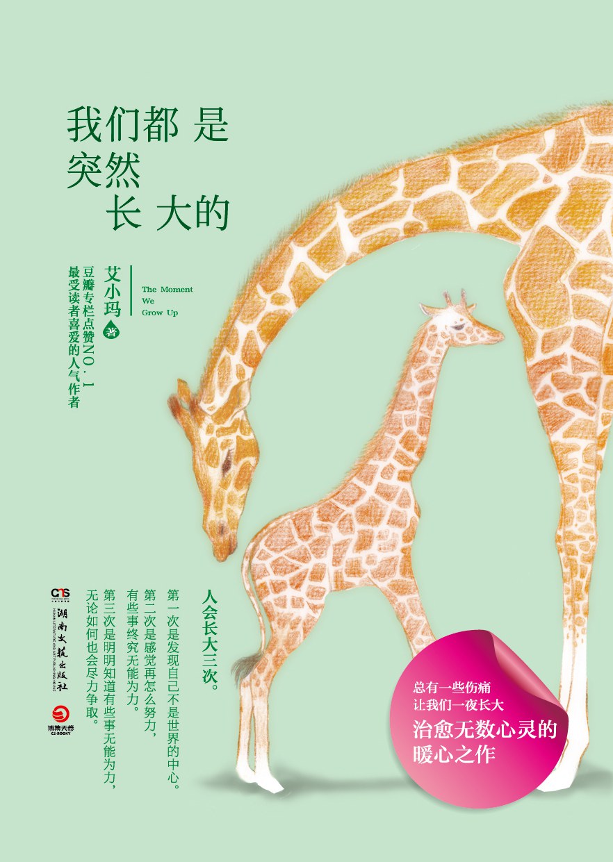 我们都是突然长大的 封面