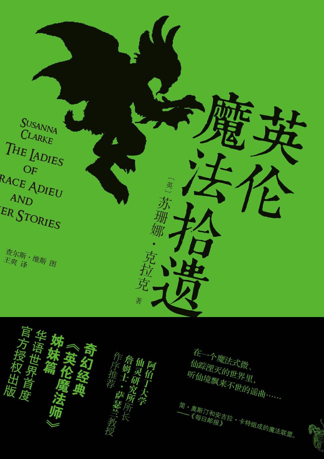 英伦魔法拾遗 封面