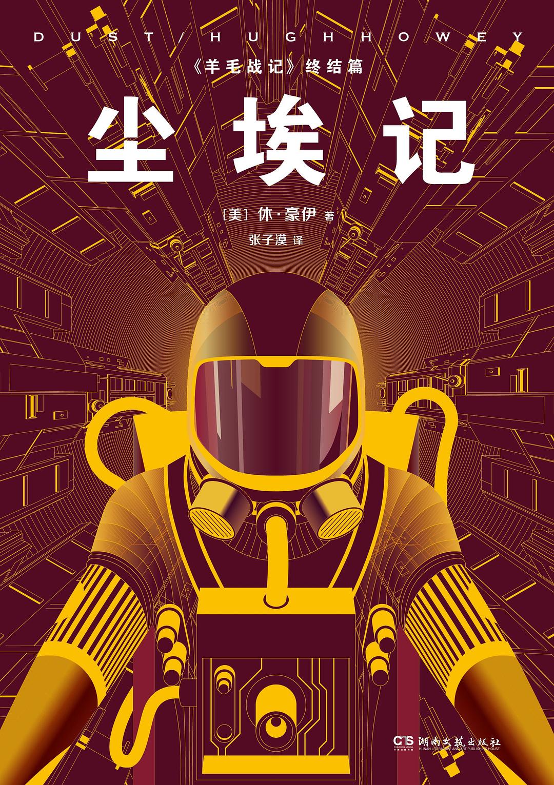 尘埃记
