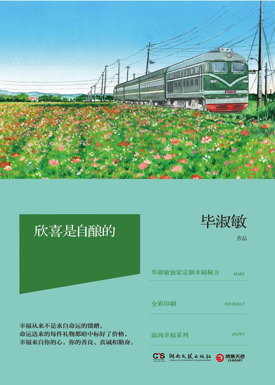 欣喜是自酿的