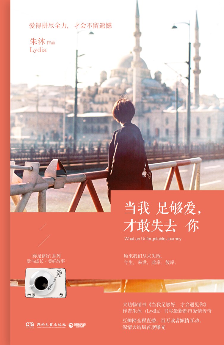 当我足够爱，才敢失去你 封面