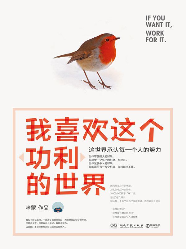 我喜欢这个"功利"的世界 封面